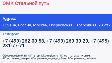 ОМК Стальной путь - визитка