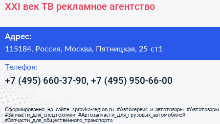 XXI век ТВ рекламное агентство - визитка