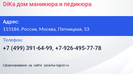 DiKa дом маникюра и педикюра - визитка