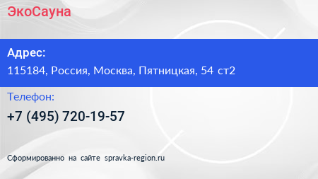 Нажмите, чтобы скачать визитку ЭкоСауна - визитка