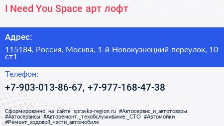I Need You Space арт лофт - визитка