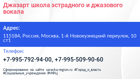 Джазарт школа эстрадного и джазового вокала - визитка