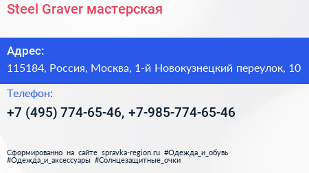 Steel Graver мастерская - визитка