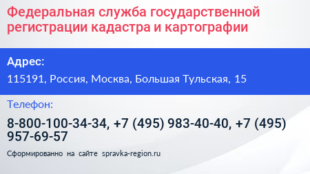Федеральная служба государственной регистрации кадастра и картографии - визитка