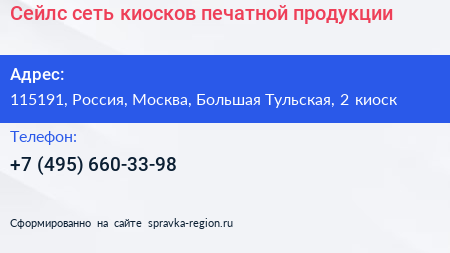 Сейлс сеть киосков печатной продукции - визитка