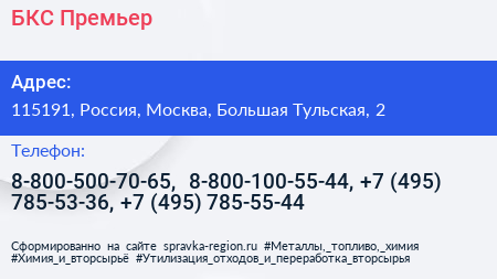 БКС Премьер - визитка