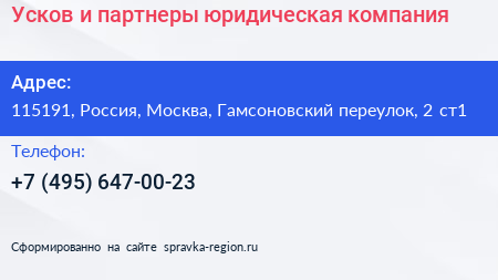 Усков и партнеры юридическая компания - визитка