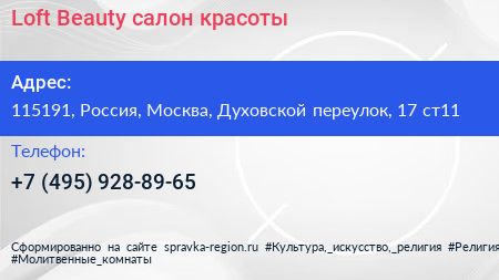 Loft Beauty салон красоты - визитка