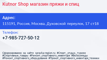 Kutnor Shop магазин пряжи и спиц - визитка