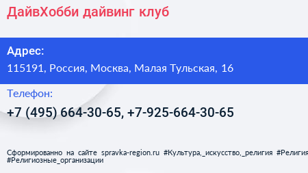 ДайвХобби дайвинг клуб - визитка