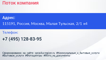 Поток компания - визитка