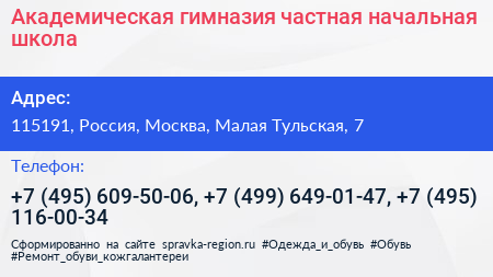 Академическая гимназия частная начальная школа - визитка