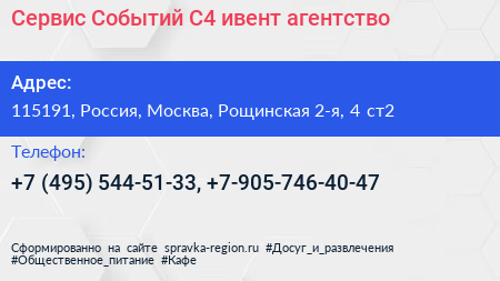 Сервис Событий С4 ивент агентство - визитка