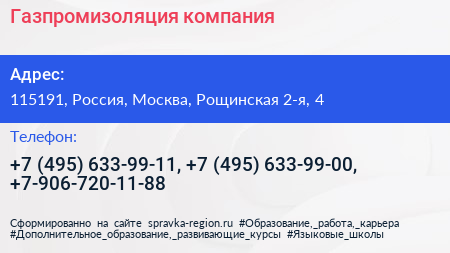 Газпромизоляция компания - визитка