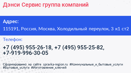 Дэнси Сервис группа компаний - визитка