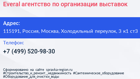 Everal агентство по организации выставок - визитка