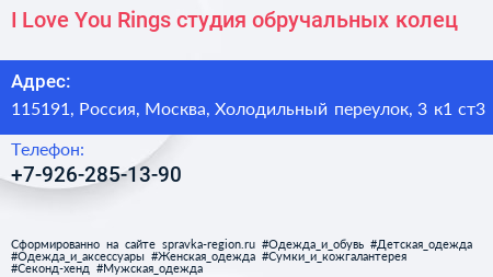 I Love You Rings студия обручальных колец - визитка