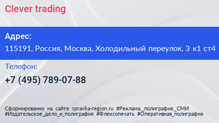 Сlever trading - визитка