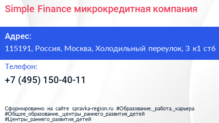 Simple Finance микрокредитная компания - визитка