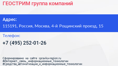 ГЕОСТРИМ группа компаний - визитка
