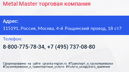 Metal Master торговая компания - визитка