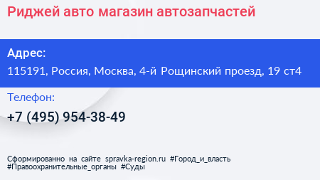 Риджей авто магазин автозапчастей - визитка