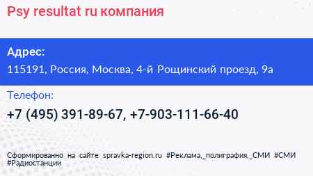 Psy resultat ru компания - визитка