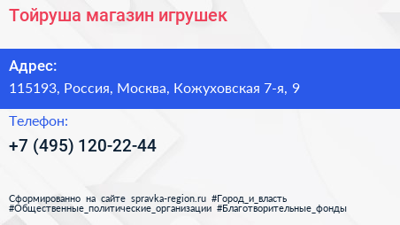 Нажмите, чтобы скачать визитку Тойруша магазин игрушек - визитка