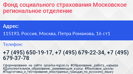 Фонд социального страхования Московское региональное отделение - визитка