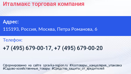 Италмакс торговая компания - визитка