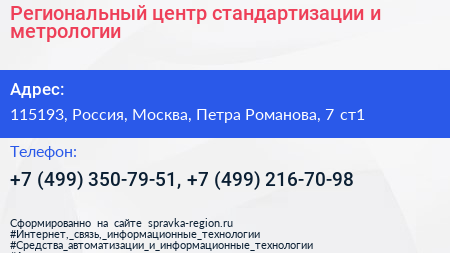 Региональный центр стандартизации и метрологии - визитка