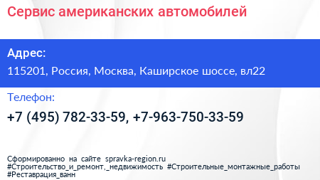 Сервис американских автомобилей - визитка