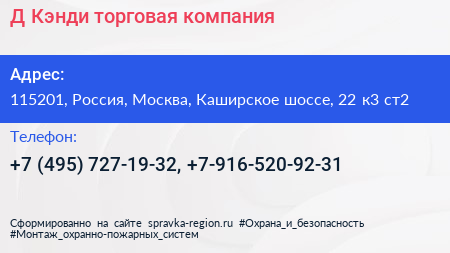 Д Кэнди торговая компания - визитка