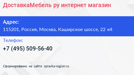 ДоставкаМебель ру интернет магазин - визитка