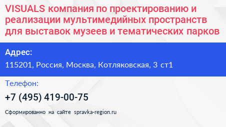 VISUALS компания по проектированию и реализации мультимедийных пространств для выставок музеев и тематических парков - визитка