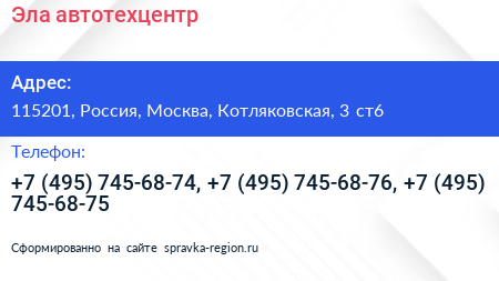 Эла автотехцентр - визитка