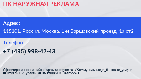 ПК НАРУЖНАЯ РЕКЛАМА - визитка