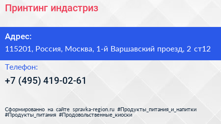 Принтинг индастриз - визитка