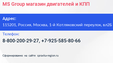 MS Group магазин двигателей и КПП - визитка