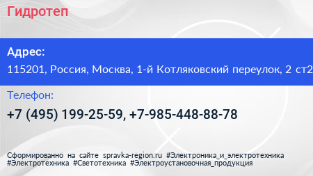 Гидротеп - визитка