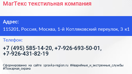 МагТекс текстильная компания - визитка