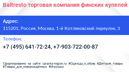 Baltresto торговая компания финских купелей - визитка