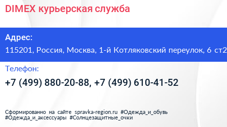 DIMEX курьерская служба - визитка