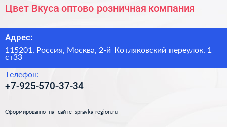 Цвет Вкуса оптово розничная компания - визитка