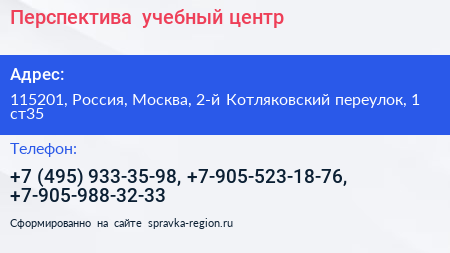 Перспектива+ учебный центр - визитка
