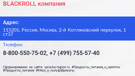 BLACKROLL компания - визитка