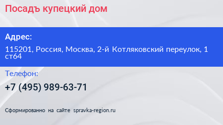 Посадъ купецкий дом - визитка