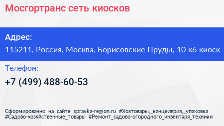 Мосгортранс сеть киосков - визитка