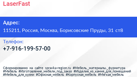 Нажмите, чтобы скачать визитку LaserFast - визитка