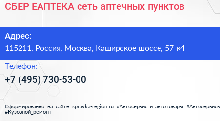 СБЕР ЕАПТЕКА сеть аптечных пунктов - визитка
